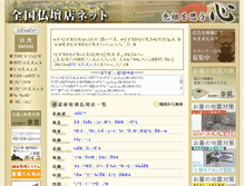 Tablet Screenshot of butsudanten.net